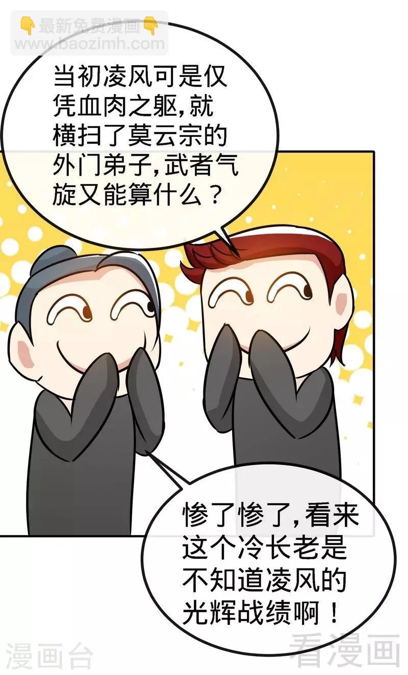 第45话 怒踹姜萌 第18页