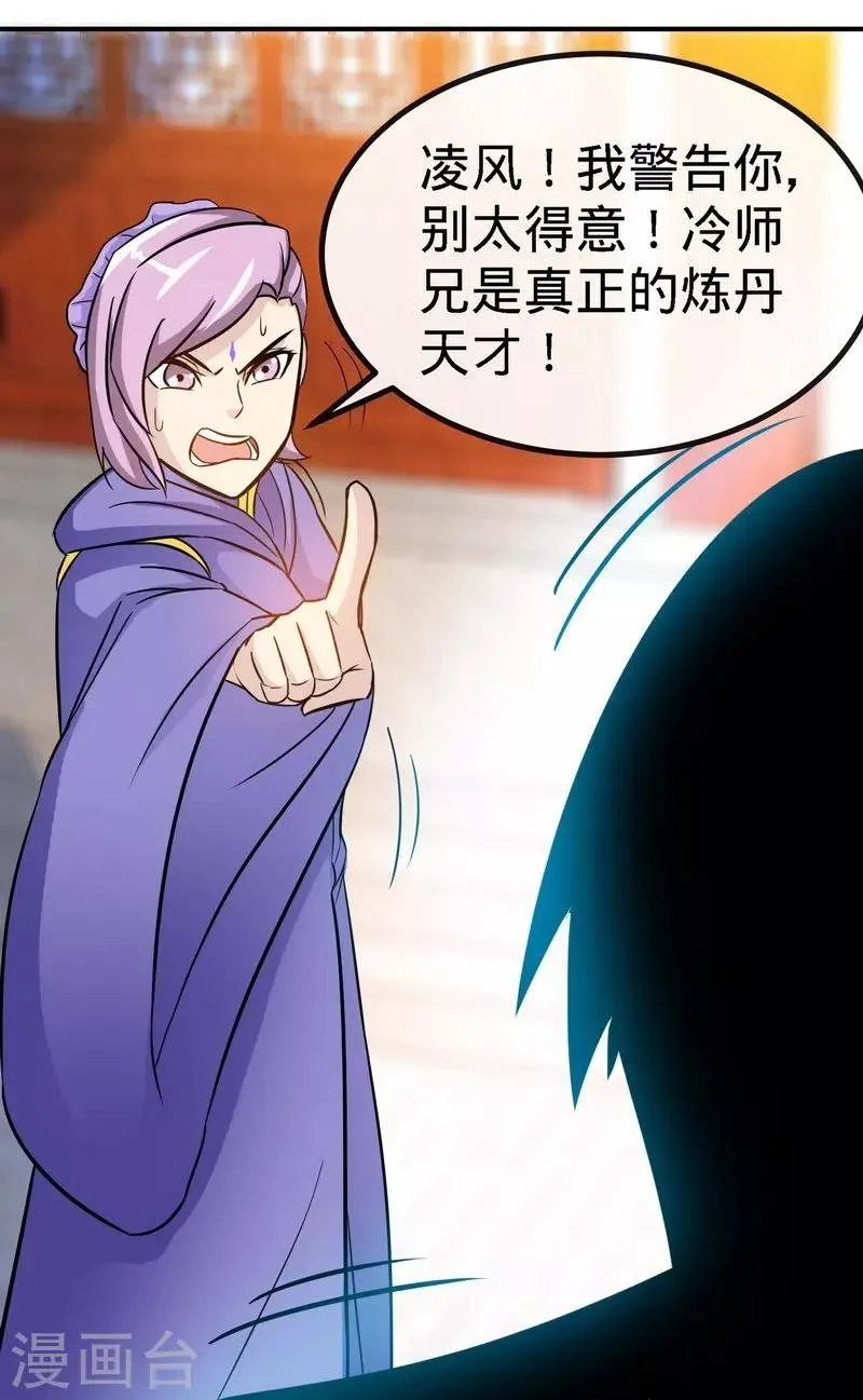 第45话 怒踹姜萌 第19页