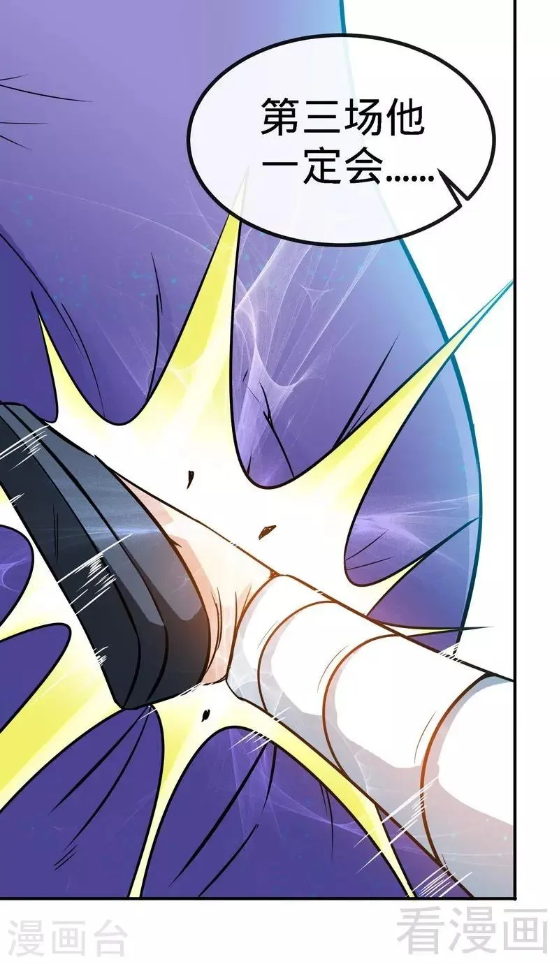 第45话 怒踹姜萌 第20页