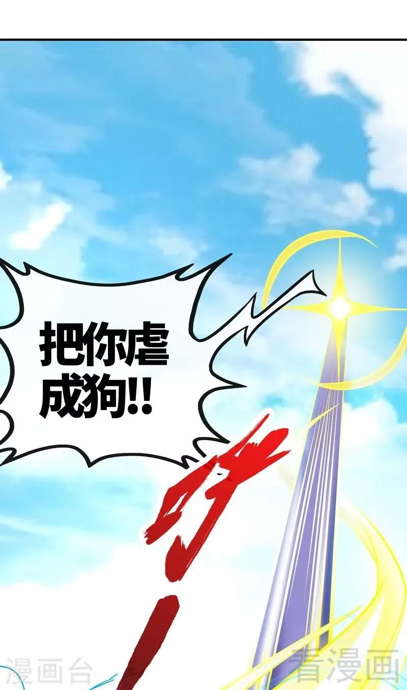第45话 怒踹姜萌 第21页