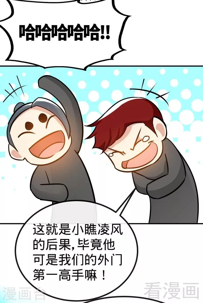 第45话 怒踹姜萌 第24页