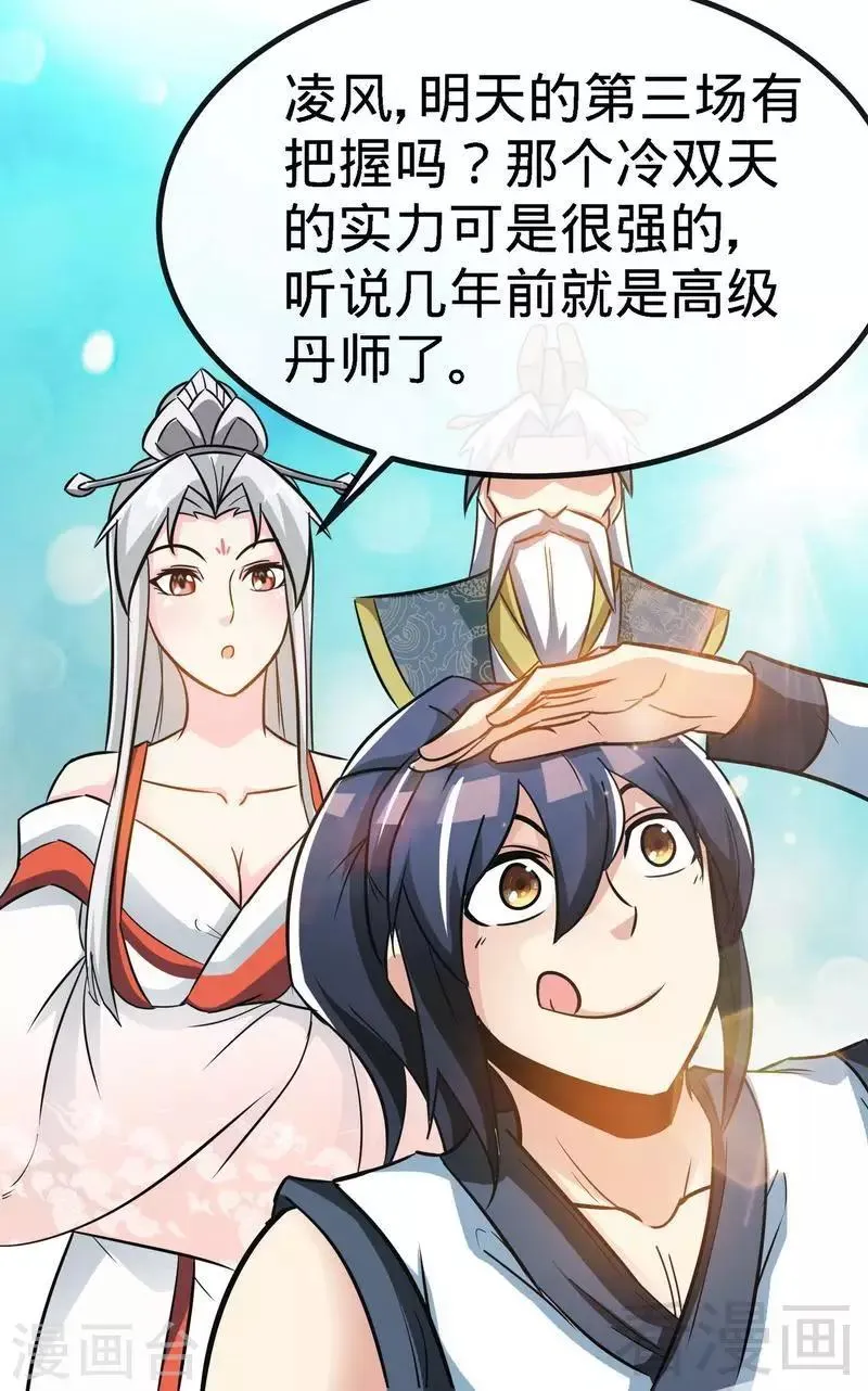 第45话 怒踹姜萌 第25页