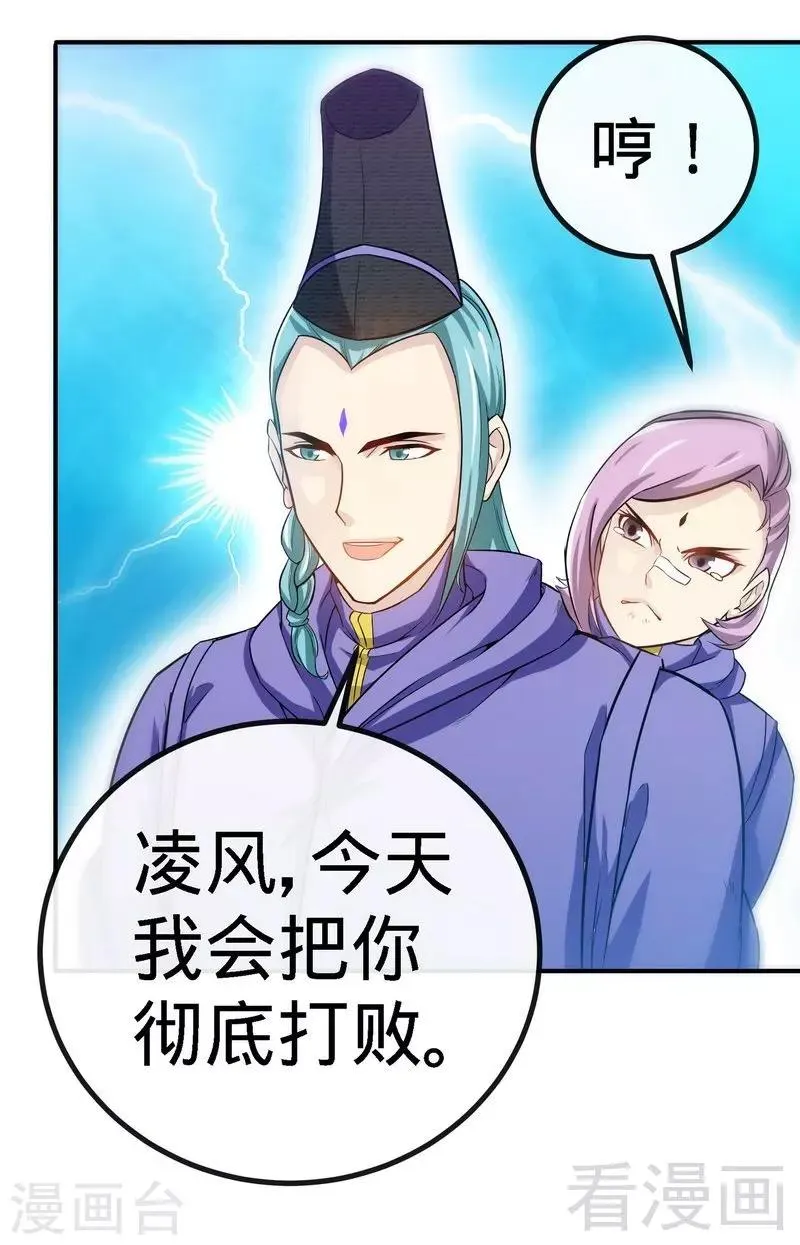 第45话 怒踹姜萌 第30页