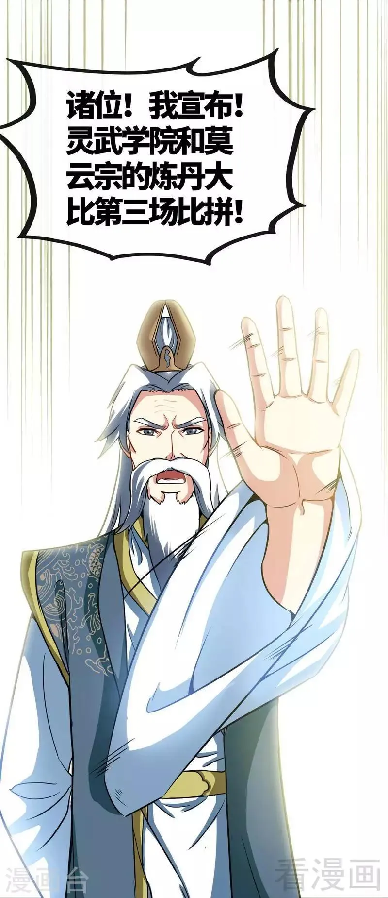 第45话 怒踹姜萌 第32页