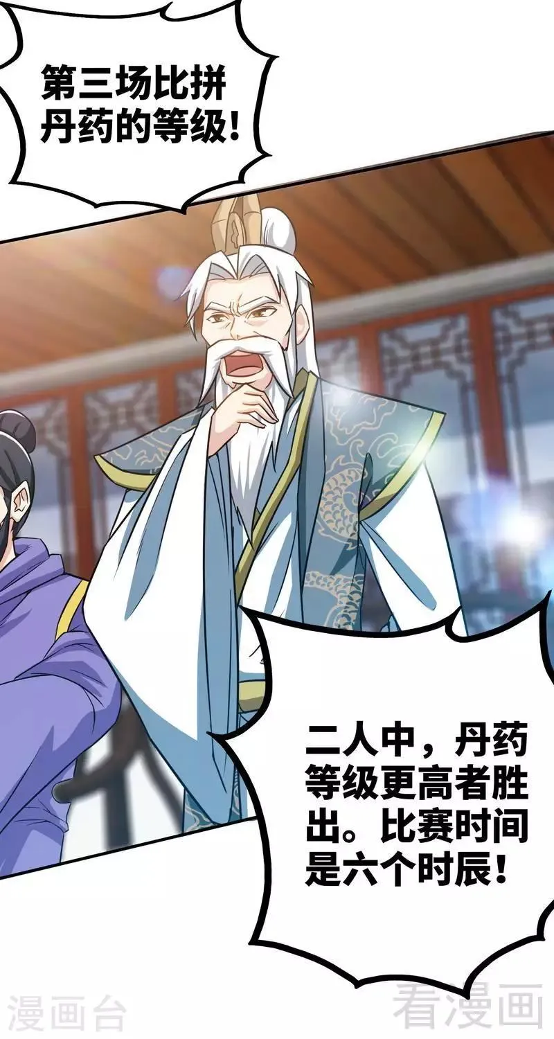 第46话 第三场比拼 第2页