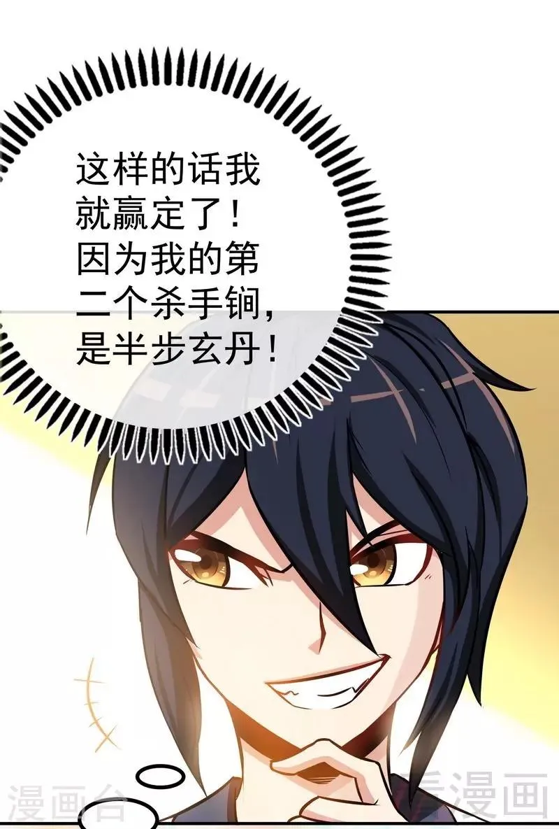 第46话 第三场比拼 第5页
