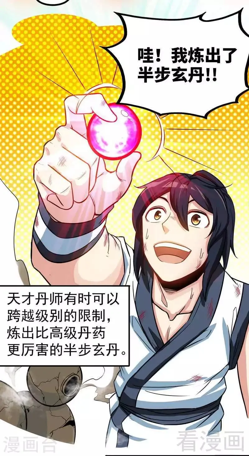 第46话 第三场比拼 第6页