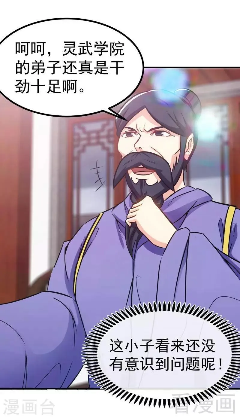 第46话 第三场比拼 第8页