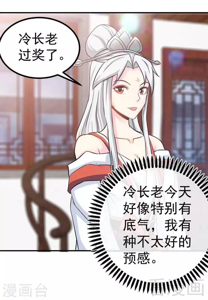第46话 第三场比拼 第9页