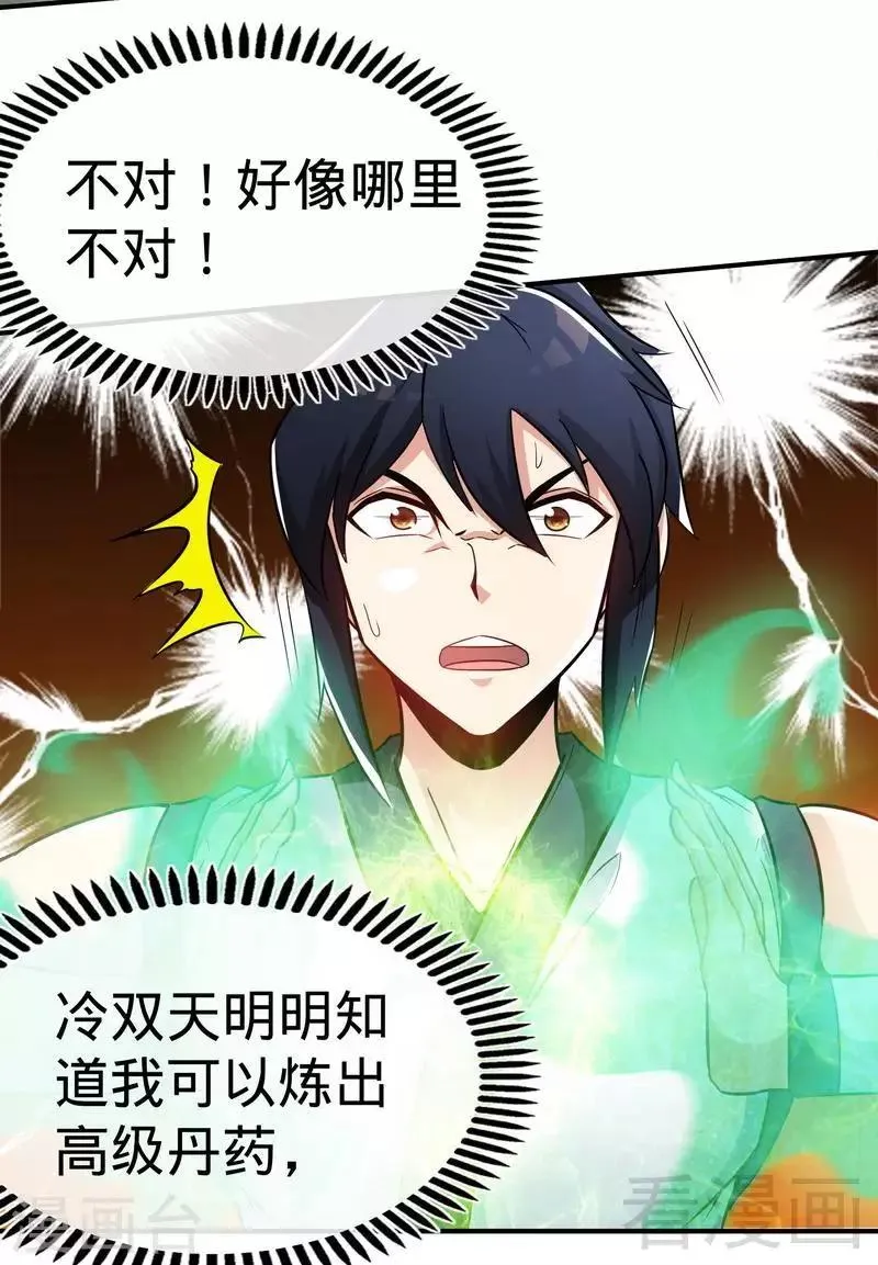 第46话 第三场比拼 第12页