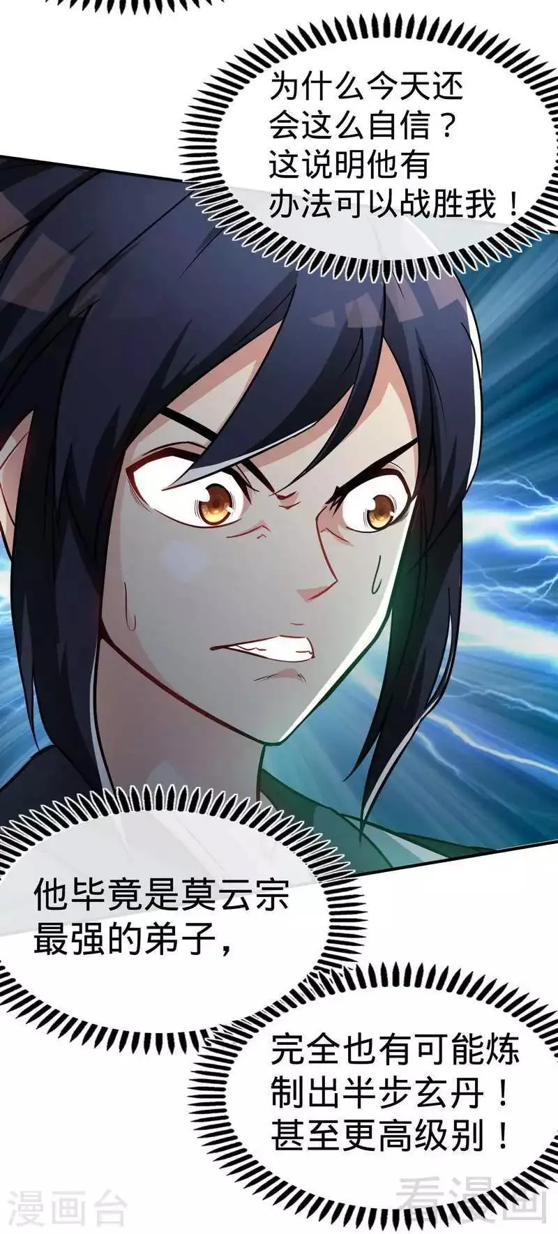 第46话 第三场比拼 第13页
