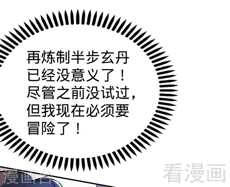 第46话 第三场比拼 第14页