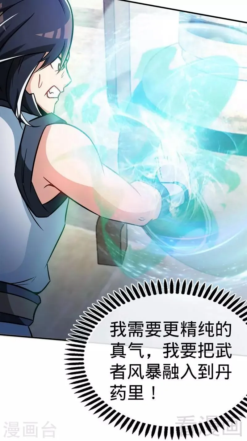 第46话 第三场比拼 第15页