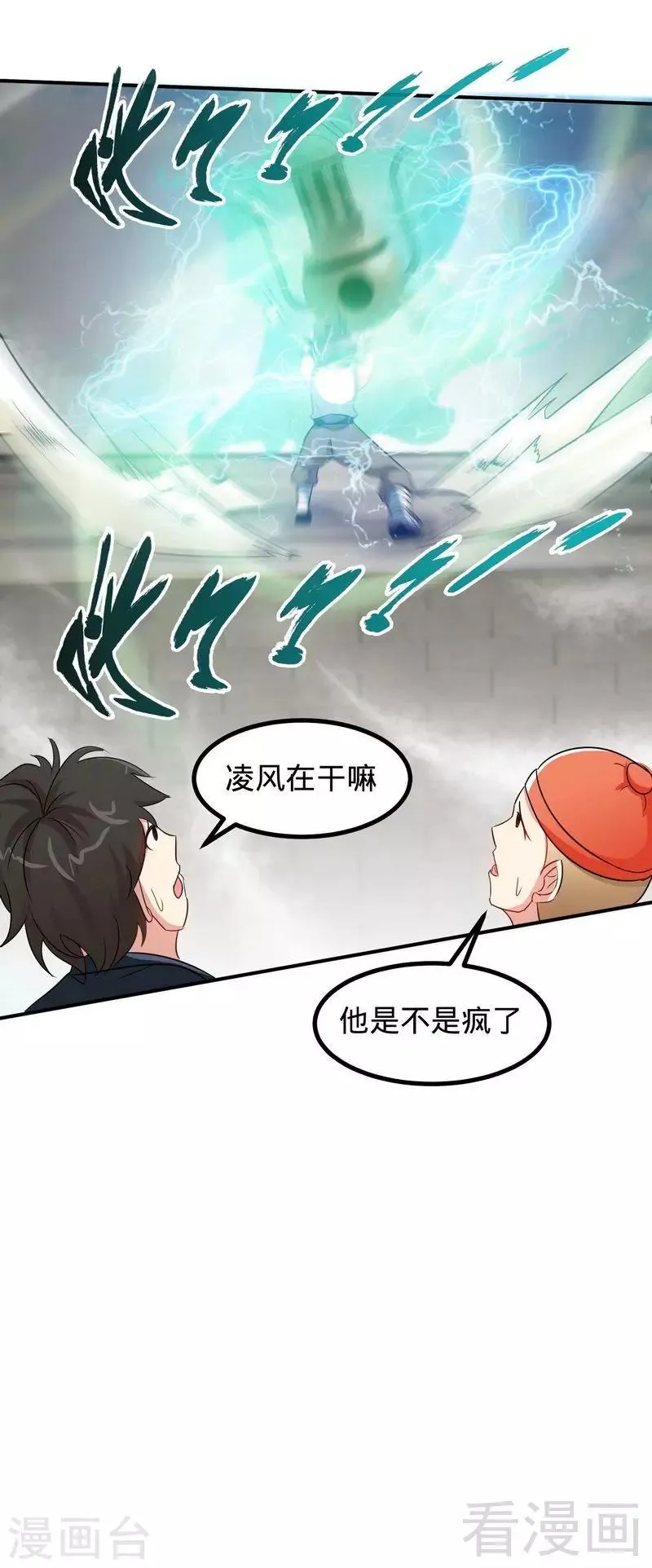 第46话 第三场比拼 第16页