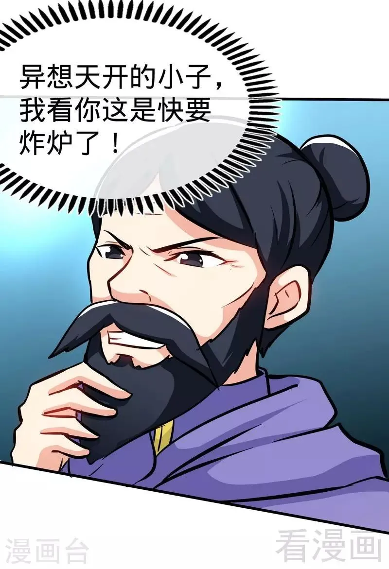 第46话 第三场比拼 第17页