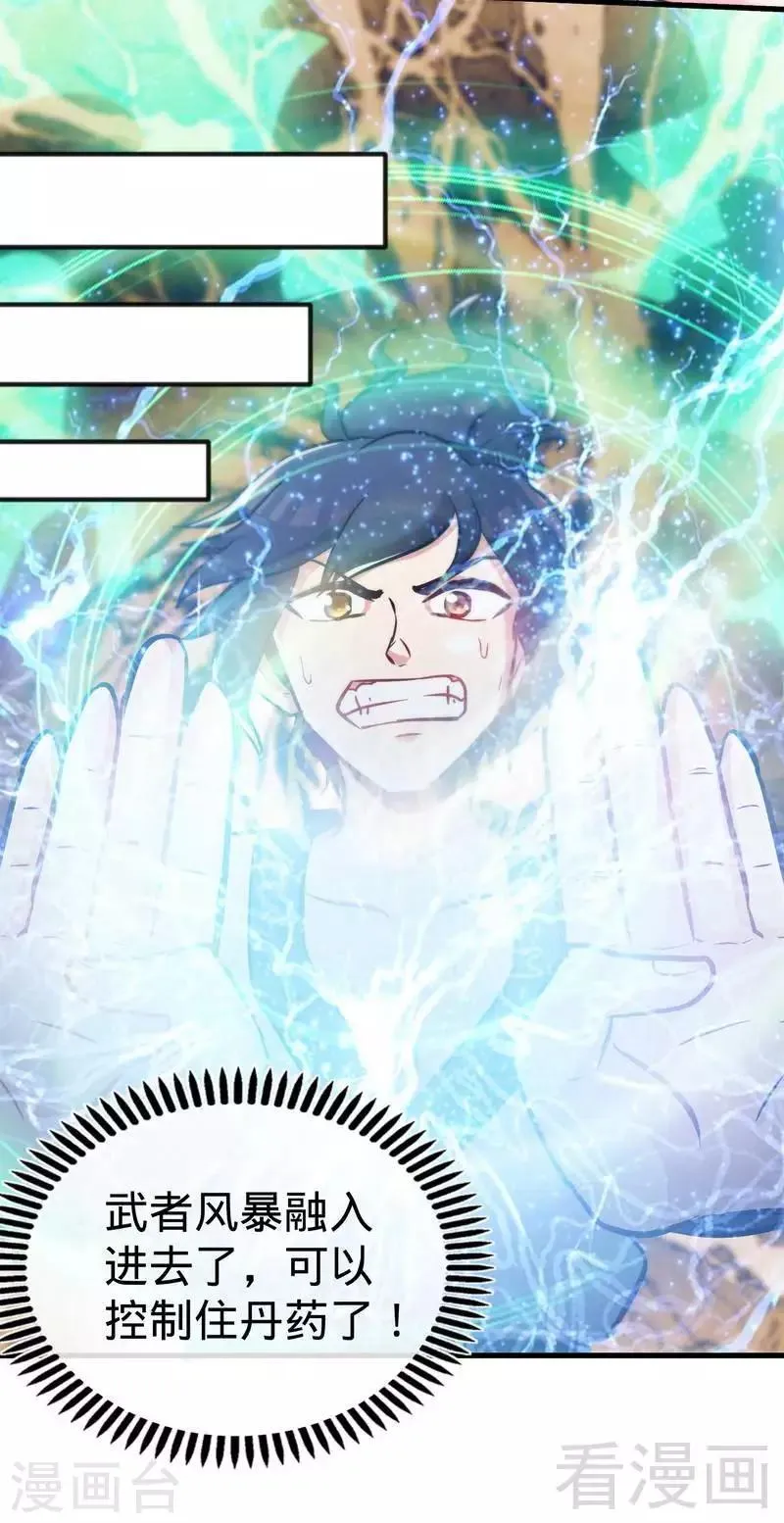 第46话 第三场比拼 第19页