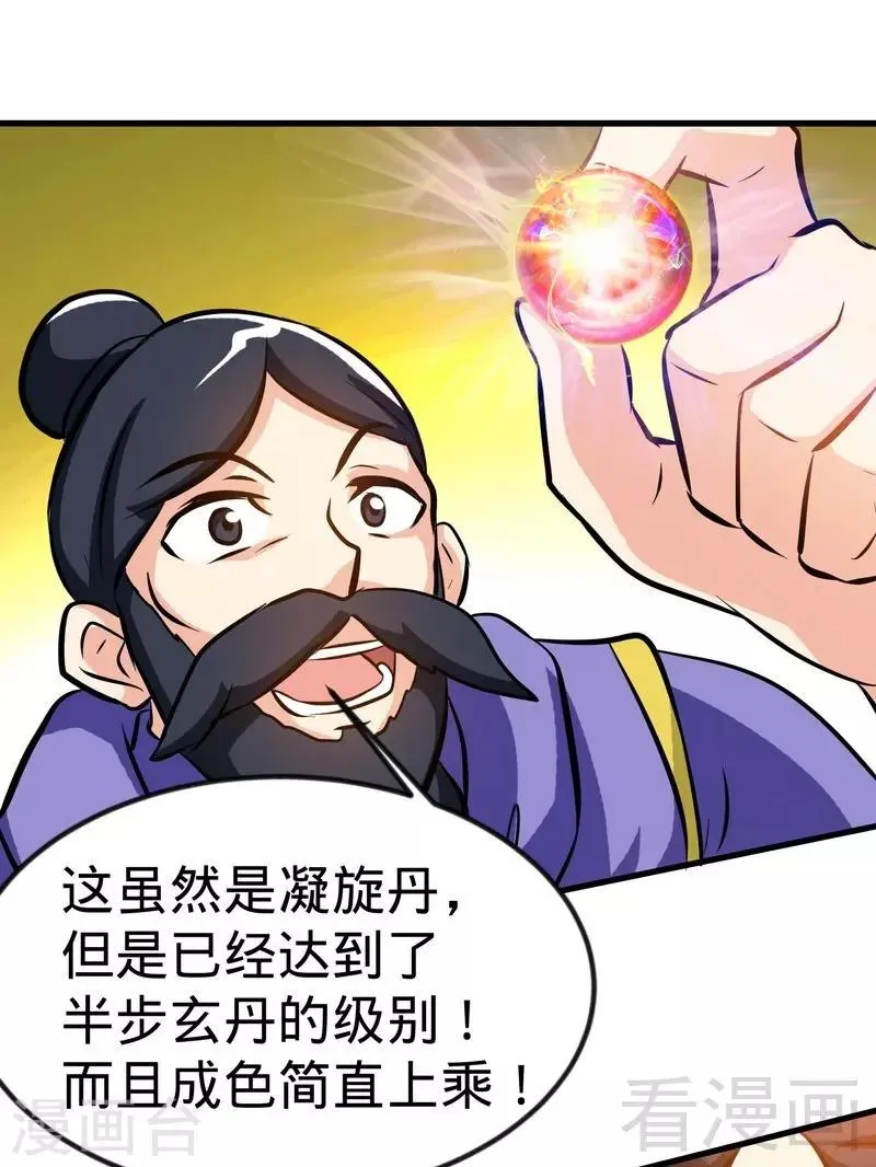 第46话 第三场比拼 第27页