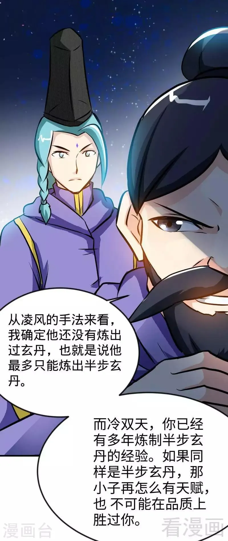第46话 第三场比拼 第29页