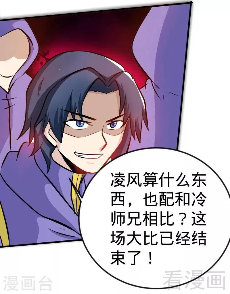 第46话 第三场比拼 第32页