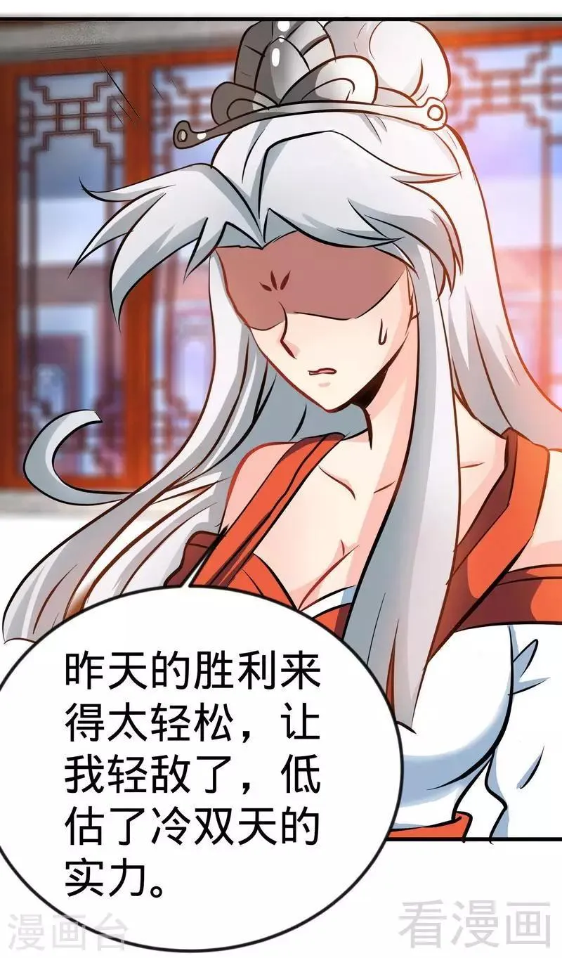 第46话 第三场比拼 第33页