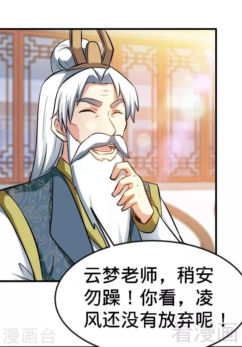 第46话 第三场比拼 第34页