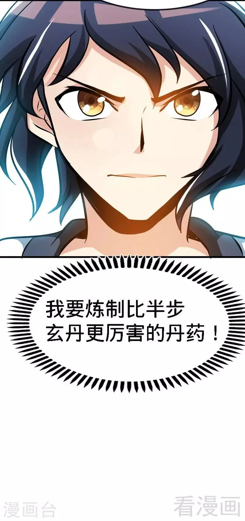第46话 第三场比拼 第35页