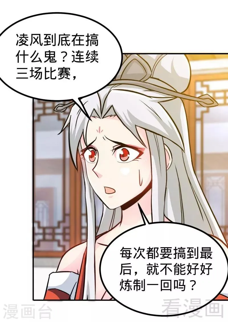 第47话 玄丹诞生 第2页