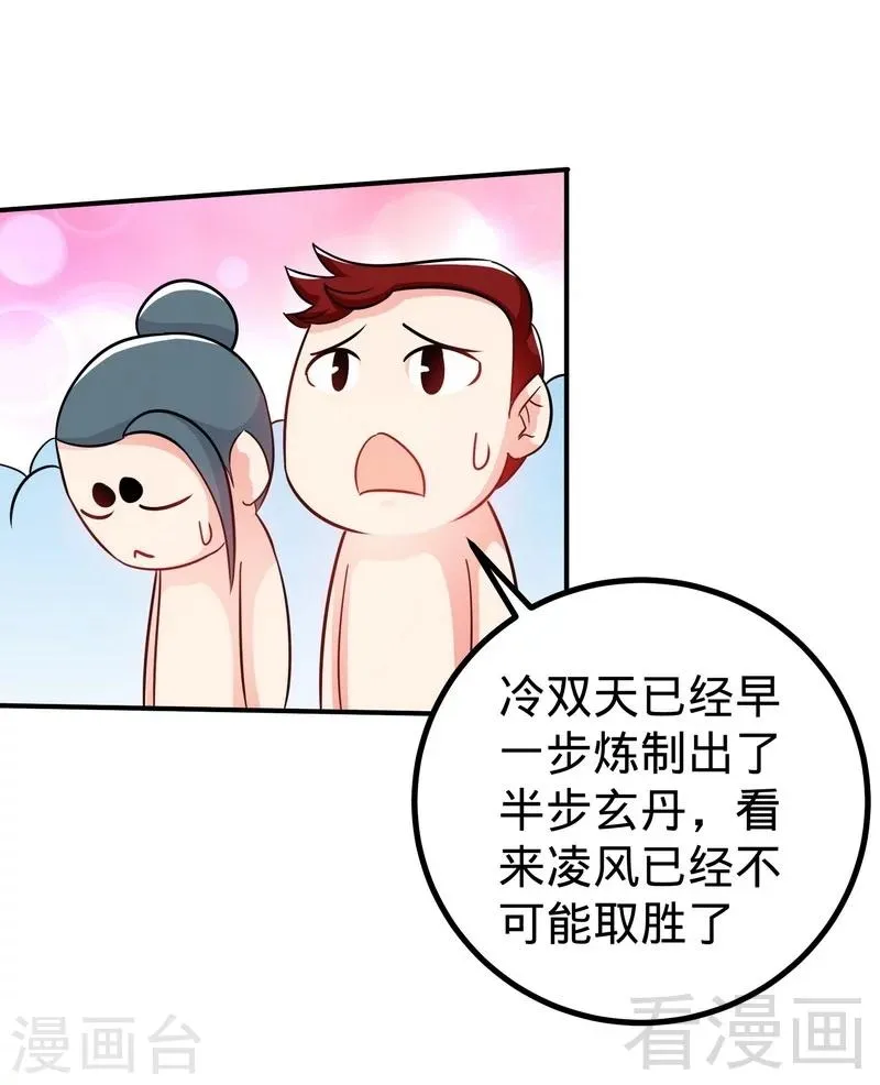 第47话 玄丹诞生 第3页