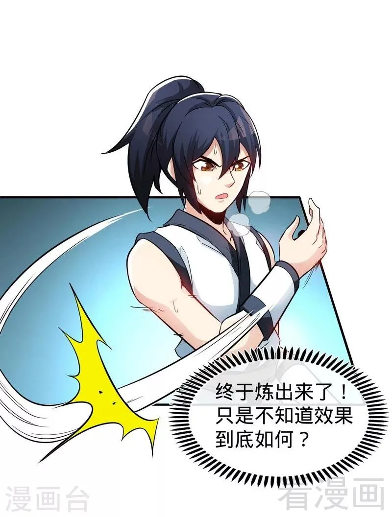 第47话 玄丹诞生 第6页
