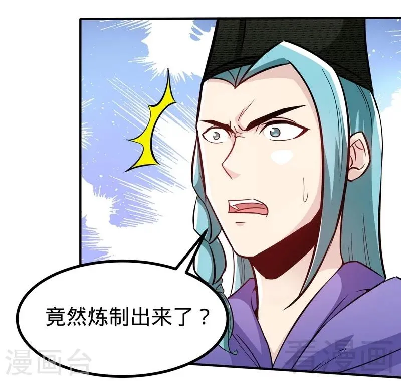第47话 玄丹诞生 第7页