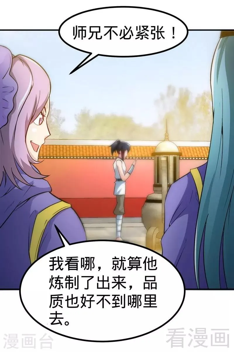 第47话 玄丹诞生 第8页