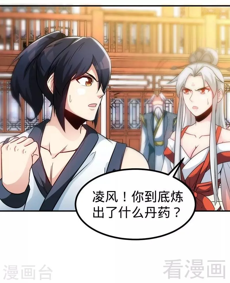 第47话 玄丹诞生 第9页