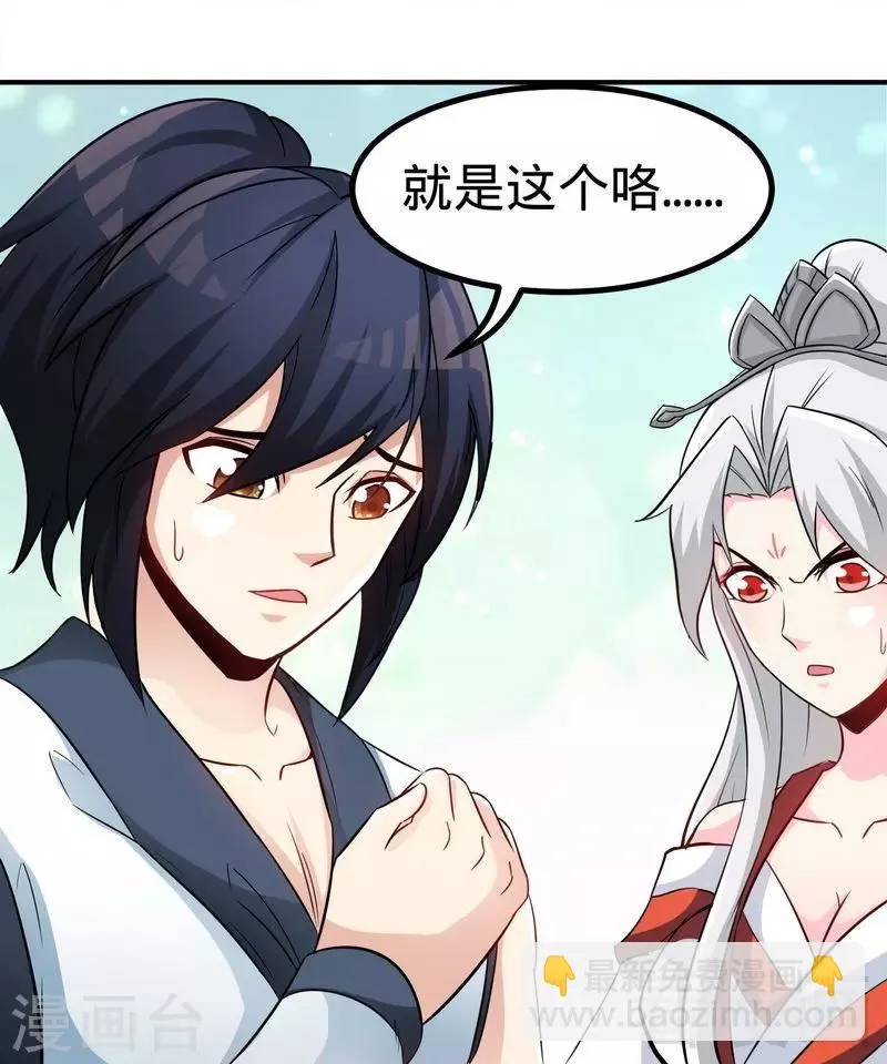 第47话 玄丹诞生 第10页