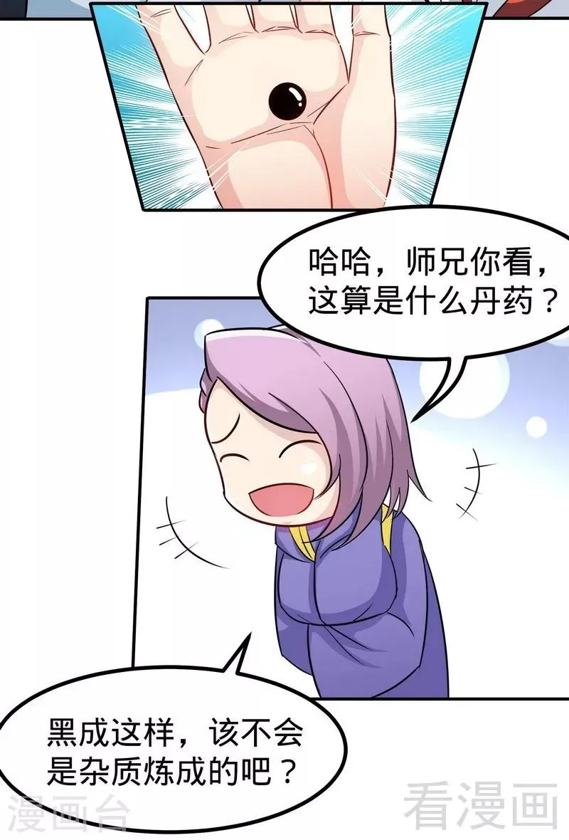 第47话 玄丹诞生 第11页