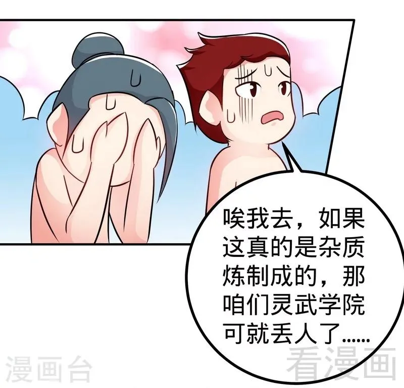 第47话 玄丹诞生 第12页