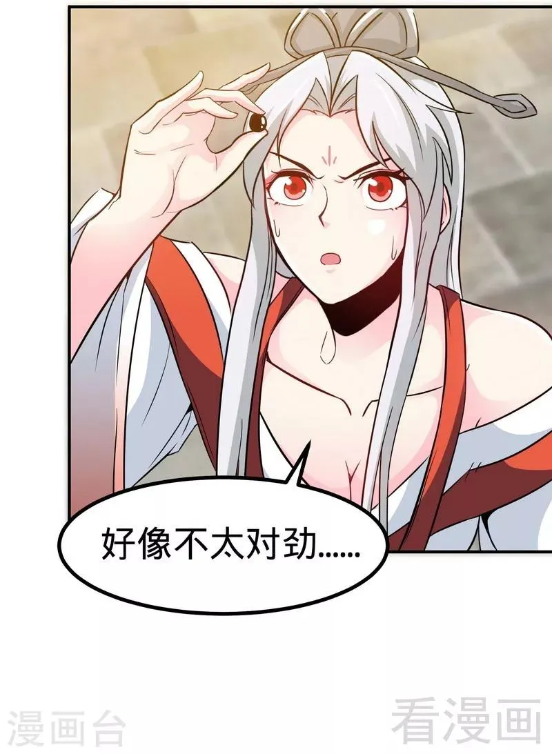 第47话 玄丹诞生 第13页