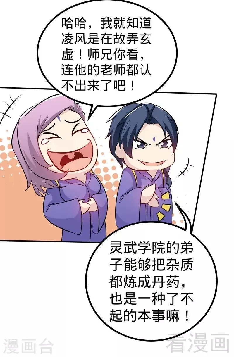 第47话 玄丹诞生 第14页