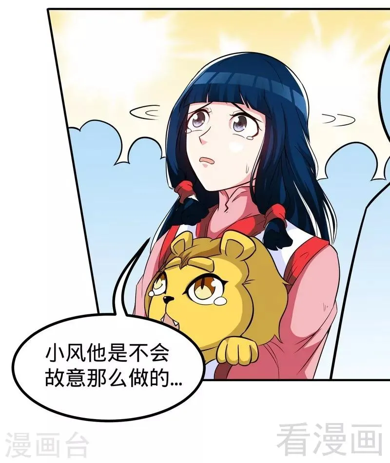 第47话 玄丹诞生 第15页
