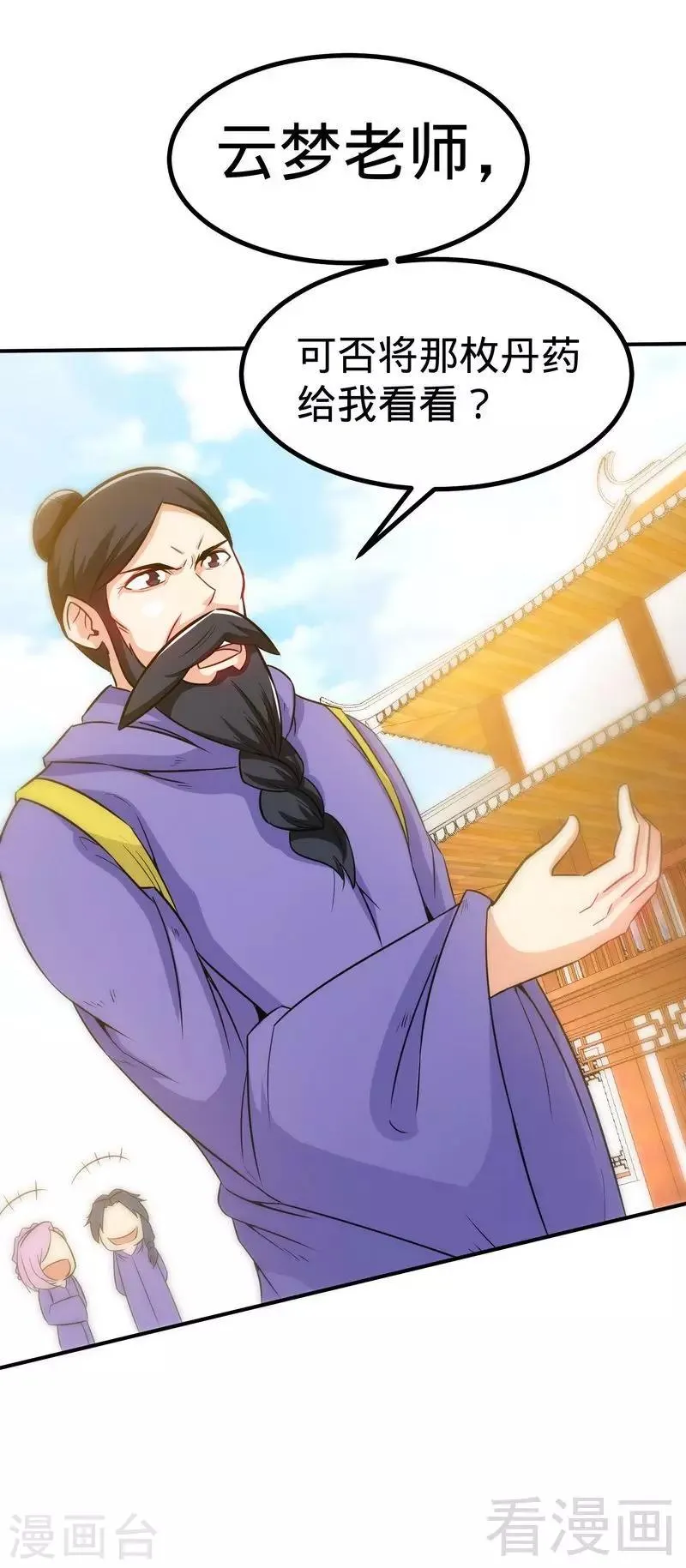第47话 玄丹诞生 第16页