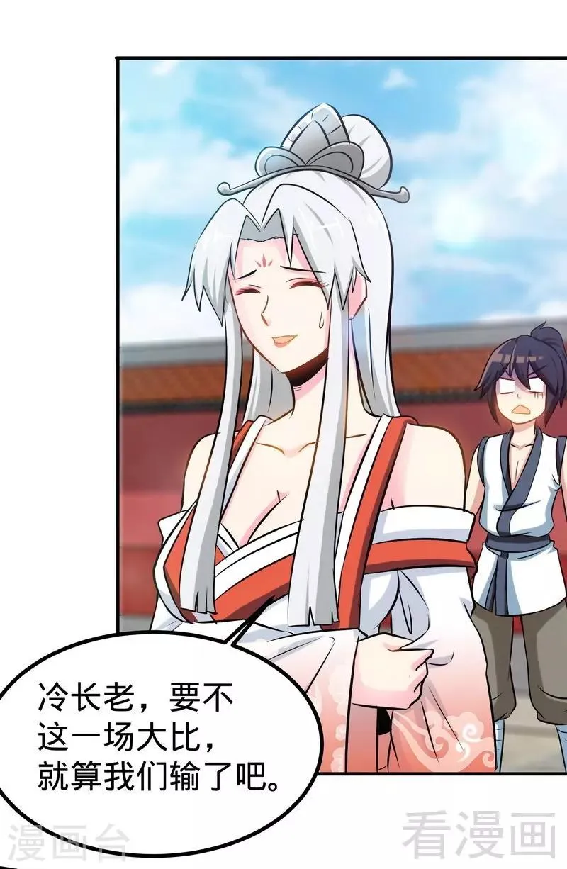 第47话 玄丹诞生 第17页
