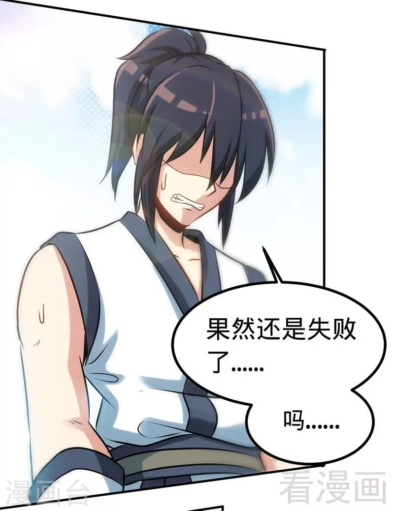 第47话 玄丹诞生 第18页