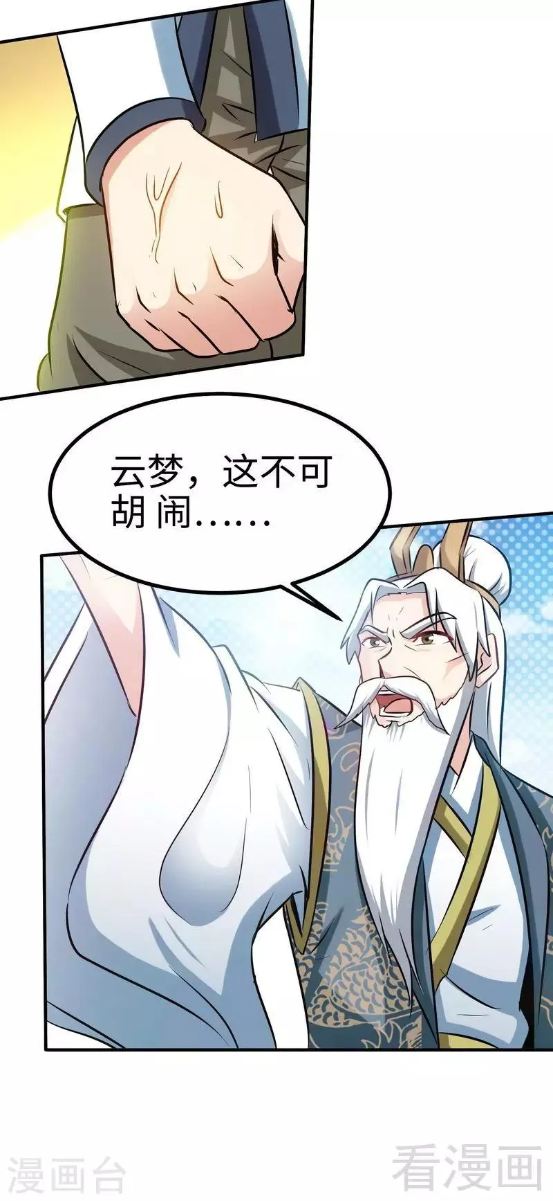 第47话 玄丹诞生 第19页