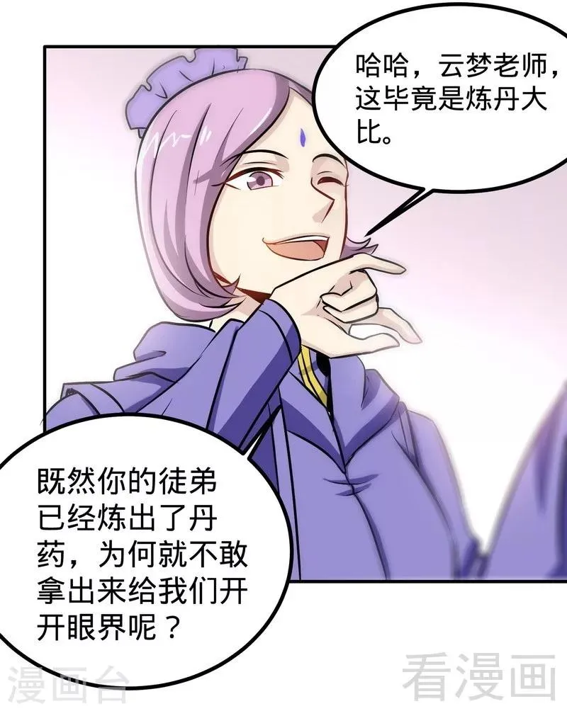 第47话 玄丹诞生 第20页