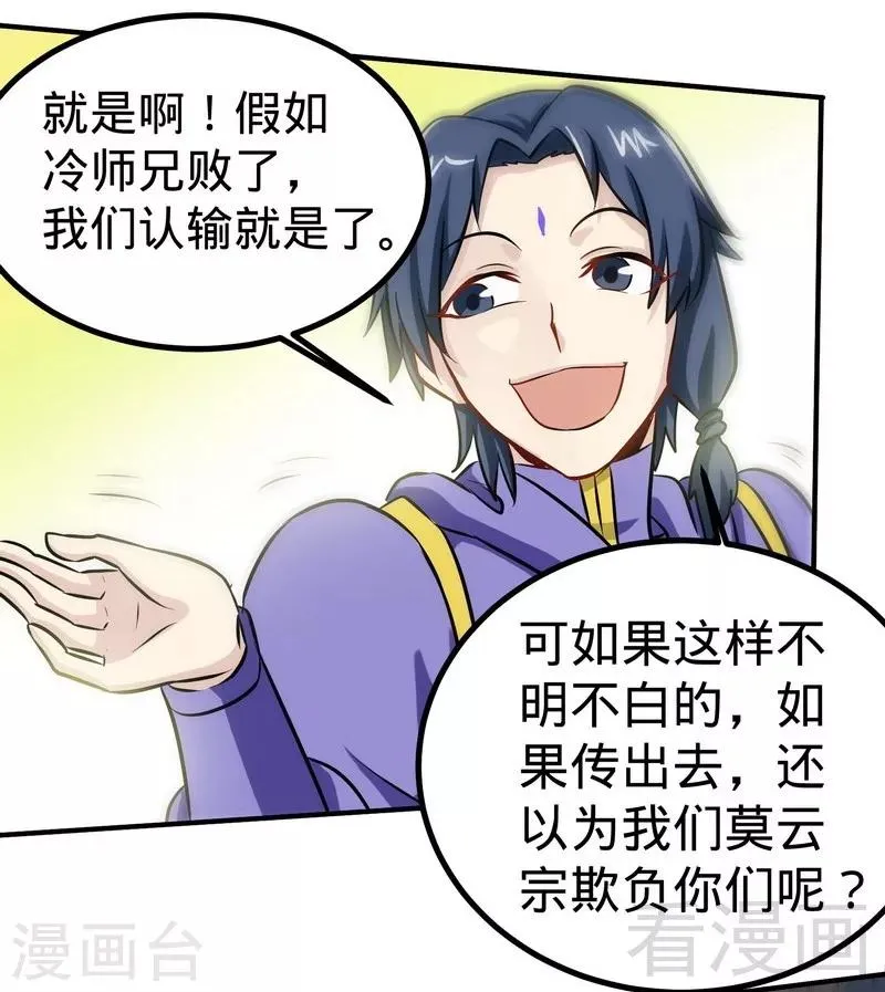 第47话 玄丹诞生 第21页