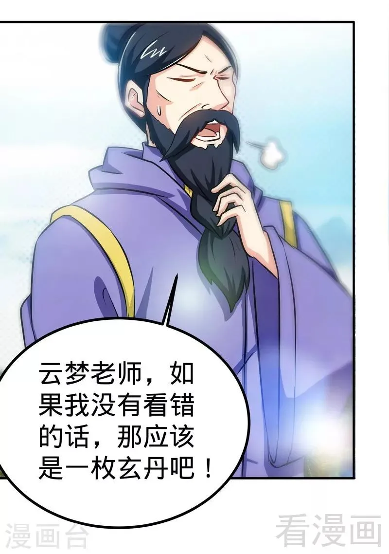 第47话 玄丹诞生 第23页