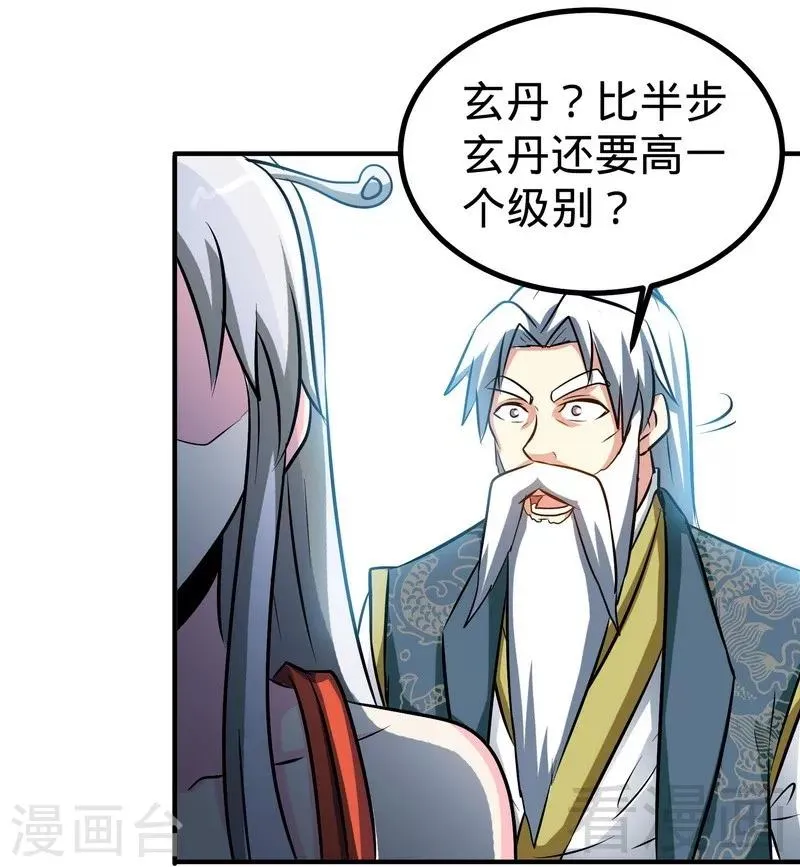 第47话 玄丹诞生 第24页