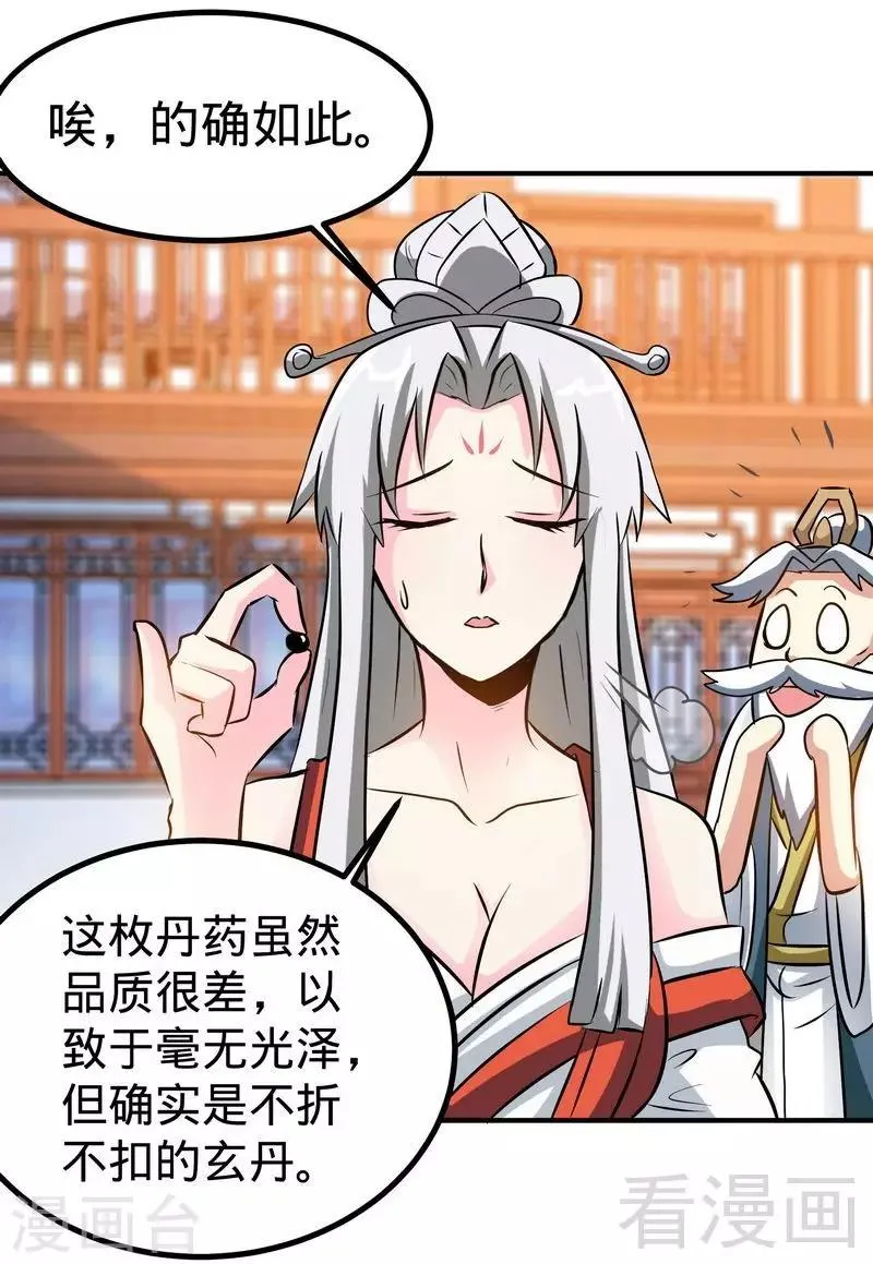 第47话 玄丹诞生 第25页