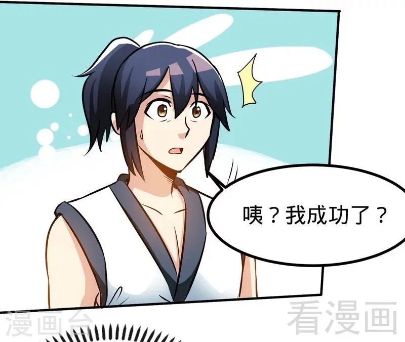 第47话 玄丹诞生 第26页