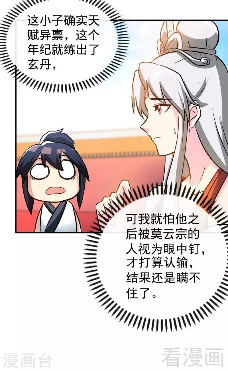 第47话 玄丹诞生 第27页