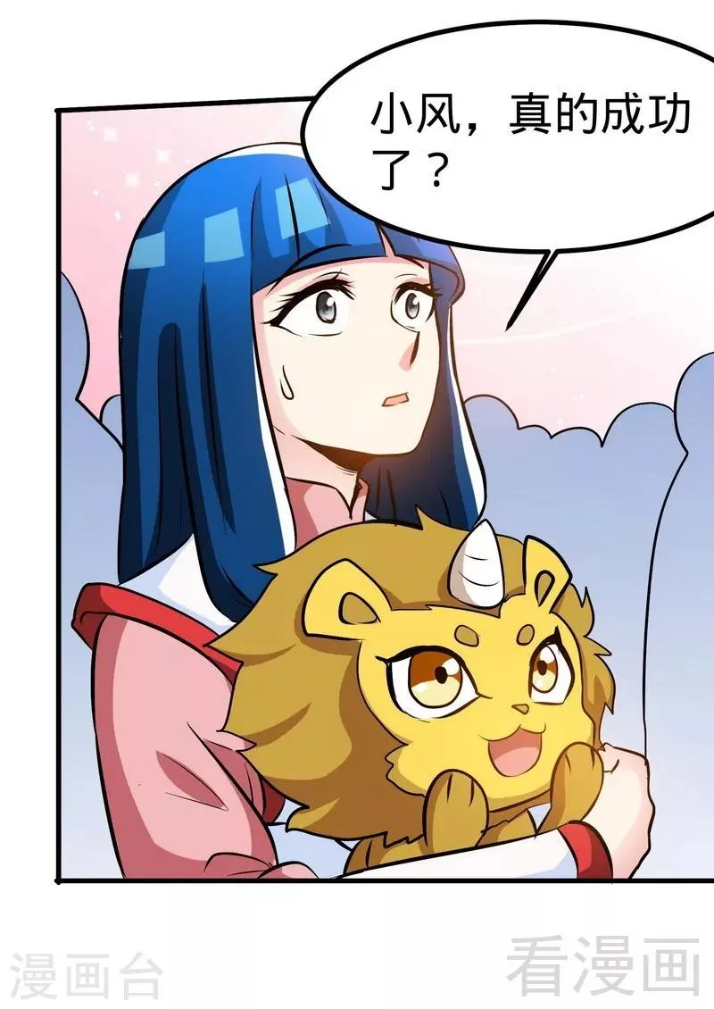 第47话 玄丹诞生 第28页